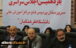 دکتر مهر محمدی در افتتاحیه نشست دو روزه مدیران دانشگاه فرهنگیان:

تاکید بر اهتمام به شاخص رضایت رو به تزاید دانشجومعلمان از دانشگاه و رغبت رو افزایش آنان نسبت به حرفه معلمی 2