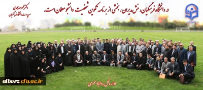 شرکت سرپرست پردیس در یازدهمین اجلاس سراسری سرپرستان پردیسهای دانشگاه فرهنگیان