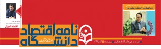 انتشار نامه اقتصاد دانشگاه فرهنگیان برای نخستین بار