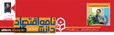 انتشار نامه اقتصاد دانشگاه فرهنگیان برای نخستین بار