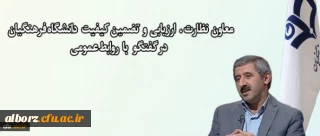 اجرای طرح اصلح و ارزش افزوده دانشگاهی برای ارزیابی دانشجو معلمان