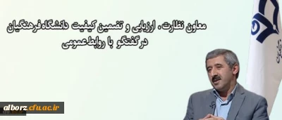 اجرای طرح اصلح و ارزش افزوده دانشگاهی برای ارزیابی دانشجو معلمان