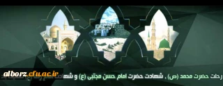 روضه رحلت رسول اکرم(ص) و امام حسن مجتبی(ع)