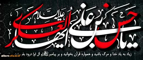 شهادت امام حسن عسکری(ع) بر عموم مسلمین تسلیت باد.
 2