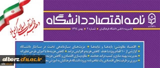 شماره جدید نشریه نامه اقتصاد منتشر شد