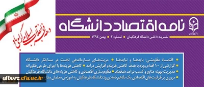 شماره جدید نشریه نامه اقتصاد منتشر شد