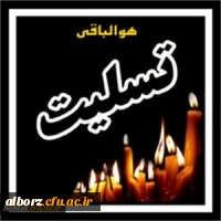 وَمَنْ أَحْیَاهَا فَکَأَنَّمَا أَحْیَا النَّاسَ جَمِیعًا
و هر کس نفسی را حیات بخشد (از مرگ نجات دهد) مثل آن است که همه مردم را حیات بخشید.   همائده 32

فداکاری دیگری از جامعه معلمان کشور 2