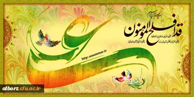 میلاد با سعادت امیر المومنین علی علیه السلام گرامی باد