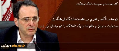 لبیک دانشگاه فرهنگیان به مقام معظم رهبری