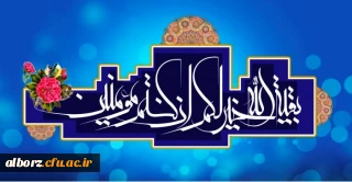 ولادت امام زمان (عج) مبارک باد