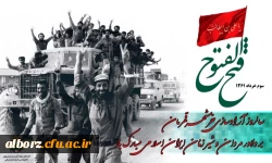 سالروز آزادسازی خرمشهر گرامی باد 2