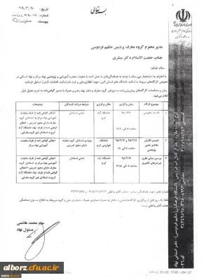 اطلاعیه برگزاری کارگاه های مربوط به اساتید دانشگاه های استان البرز