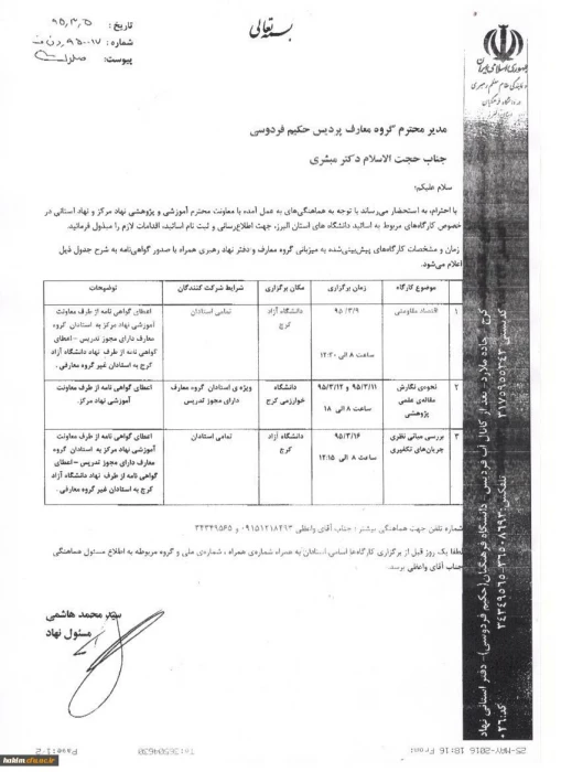 اطلاعیه برگزاری کارگاه های مربوط به اساتید دانشگاه های استان البرز