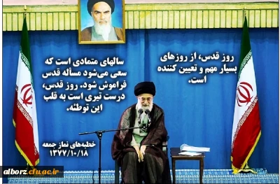 روز قدس گرامی باد