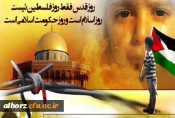 روز قدس گرامی باد 3