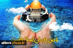 روز قدس گرامی باد 4