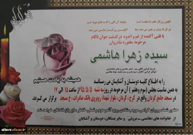 مراسم ختم دانشجوی پردیس امیرکبیر 2