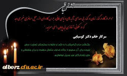 پیام تسلیت به سرکار خانم دکتر کوسیایی
 2