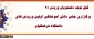 قابل توجه دانشجویان ورودی 91

برگزاری جشن دانش آموختگی ویژه دانشجویان ورودی 91
 2