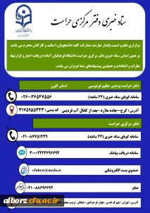 ارتباط با واحد حراست حکیم فردوسی