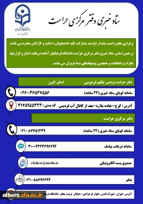 ارتباط با واحد حراست حکیم فردوسی