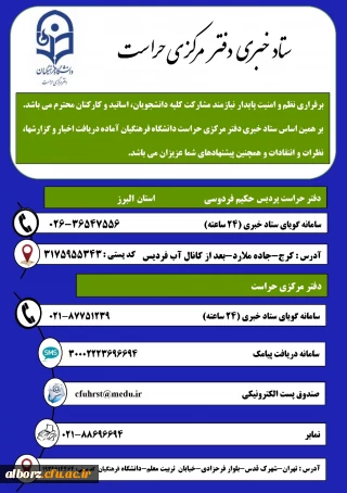 ارتباط با واحد حراست حکیم فردوسی