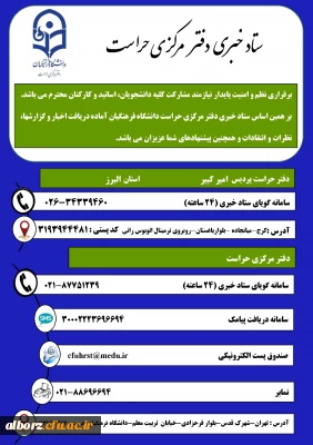 ارتباط با واحد حراست امیرکبیر