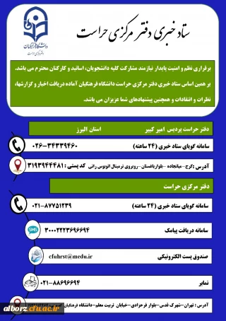 ارتباط با واحد حراست امیرکبیر