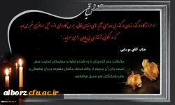 تسلیت به جناب آقای موسایی 2