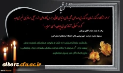 تسلیت به جناب آقای موسایی 2