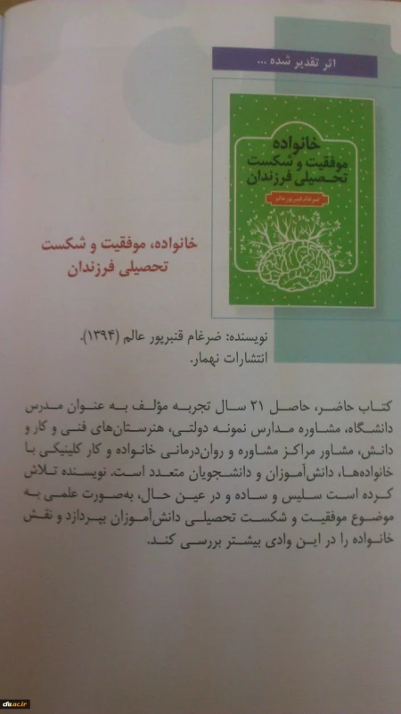 مشاوران دانشگاه فرهنگیان، در اولین جشنواره ملی انجمن اولیا و مربیان جمهوری اسلامی ایران کسب کردند:

مقام اول کتاب در محور آموزش والدین و تقدیر به عنوان مترجم برتر 4