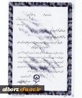 تقدیر از سرپرست مدیریت امور استانی در اجرای موفق امور و تسریع در خدمات رفاه دانشجویی 2