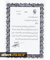 تقدیر از دکتر صالحی به عنوان مدیر برتر استانی سال 1395، در سیزدهمین اجلاس مدیران استانی دانشگاه فرهنگیان
 2