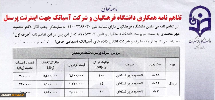 دریافت اینترنت پرسرعت ویژه همکاران و دانشجومعلمان منتخب 2