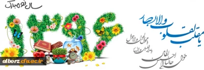 سال 1396 برهمگان مبارک