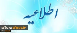تکمیل مشخصات اساتید در سامانه آموزشی گلستان
تکمیل مشخصات اساتید در سامانه آموزشی گلستان
قابل توجه اساتید محترم پردیس:
تکمیل مشخصات اساتید در سامانه آموزشی گلستان 2