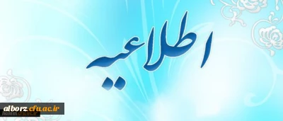 تکمیل مشخصات اساتید در سامانه آموزشی گلستان
قابل توجه اساتید محترم پردیس: