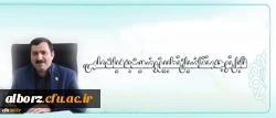 تشریح فرآیند اجرایی دستورالعمل ابلاغی تطبیق وضعیت استادان محترم به هیأت علمی رسمی 2