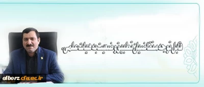 تشریح فرآیند اجرایی دستورالعمل ابلاغی تطبیق وضعیت استادان محترم به هیأت علمی رسمی