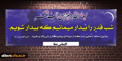 شب قدر از هزار شب بهتر است.