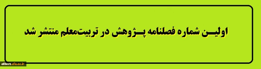 قابل توجه افراده جامانده از مصاحبه آزمون استخدامی آموزش و پرورش
 2