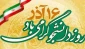 16 آذر روز دانشجو گرامی باد 2