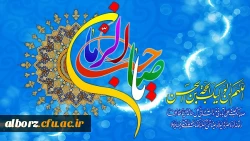 میلاد با سعادت مهدی موعود (عج) بر همه منتظران جهان مبارک باد. 2