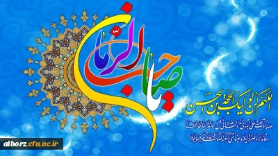 میلاد با سعادت مهدی موعود (عج) بر همه منتظران جهان مبارک باد.