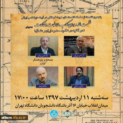 شرکت دکتر صالحی در نشست علمی نقد و بررسی کتاب «ملاحظات و محاکمات»