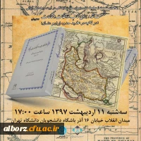 شرکت دکتر صالحی در نشست علمی نقد و بررسی کتاب «ملاحظات و محاکمات» 3