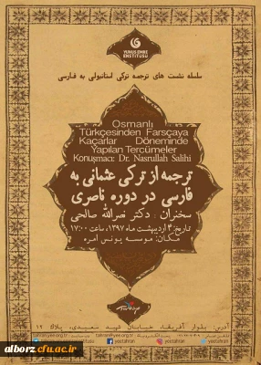 سخنرانی دکتر صالحی در موسسه یونس امره