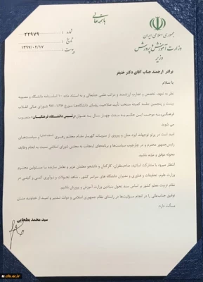 همزمان با یکصدمین سالگرد تربیت معلم:

دکتر خنیفر به عنوان نخستین رئیس دانشگاه فرهنگیان منصوب شد 2