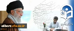 شرحِ شورِ دانشجو معلمِ خوش ذوقِ دانشگاه فرهنگیان از دیدار با رهبر معظم انقلاب اسلامی:


مرکز ثقل نظام تربیت اینجا بُوَد؛ این کمی و کاستی های در آن بی جا بُوَد 2