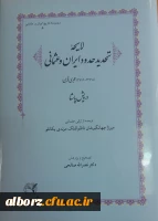 انتشار کتابی تازه از دکتر صالحی 2